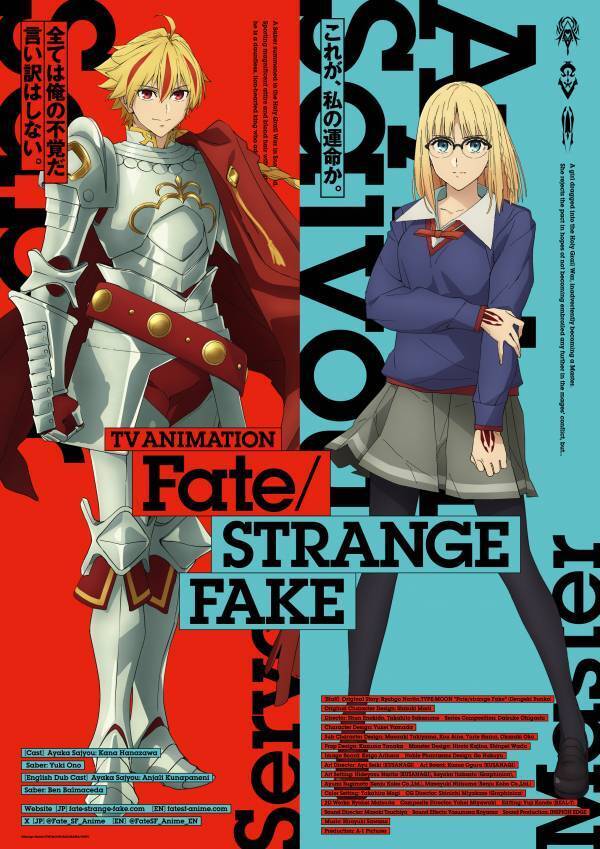 【Fate/strange Fake】 『Fate Project 大晦日TVスペシャル 2024』 にてTVシリーズ第1話「英霊事件」放送決定！ 最新PV、新規「キャラクタービジュアル」を公開！