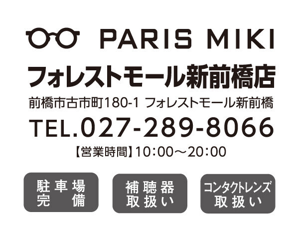 パリミキ 『フォレストモール新前橋店』 移転オープンのお知らせ ２０２４年１０月１１日（金）オープン！