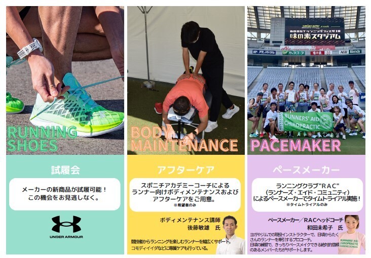 【参加費無料】11月2日（土）江東区・夢の島競技場で「Enjoy Run2024」参加者募集中