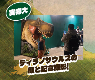 【GWイベント】実物大のティラノサウルスやトリケラトプスなど10体の恐竜が集結する「広島恐竜ワールド」が広島産業会館にやってくる！！
