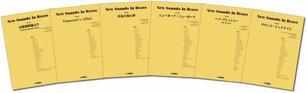 「ニュー・サウンズ・イン・ブラス　6商品」 3月26日発売！