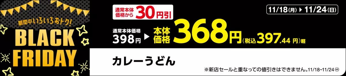 今年も！！ミニストップでブラックフライデー！！　 気分⤴⤴アゲアゲ　アプリで⤴⤴アゲアゲ BLACK　FRIDAY