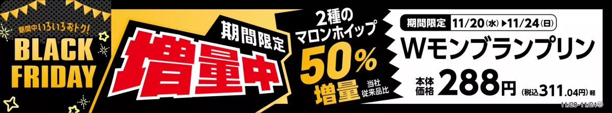 今年も！！ミニストップでブラックフライデー！！　 気分⤴⤴アゲアゲ　アプリで⤴⤴アゲアゲ BLACK　FRIDAY