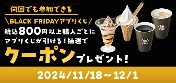 今年も！！ミニストップでブラックフライデー！！　 気分⤴⤴アゲアゲ　アプリで⤴⤴アゲアゲ BLACK　FRIDAY