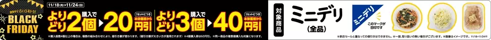 今年も！！ミニストップでブラックフライデー！！　 気分⤴⤴アゲアゲ　アプリで⤴⤴アゲアゲ BLACK　FRIDAY