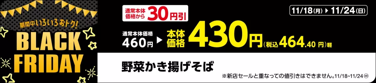 今年も！！ミニストップでブラックフライデー！！　 気分⤴⤴アゲアゲ　アプリで⤴⤴アゲアゲ BLACK　FRIDAY