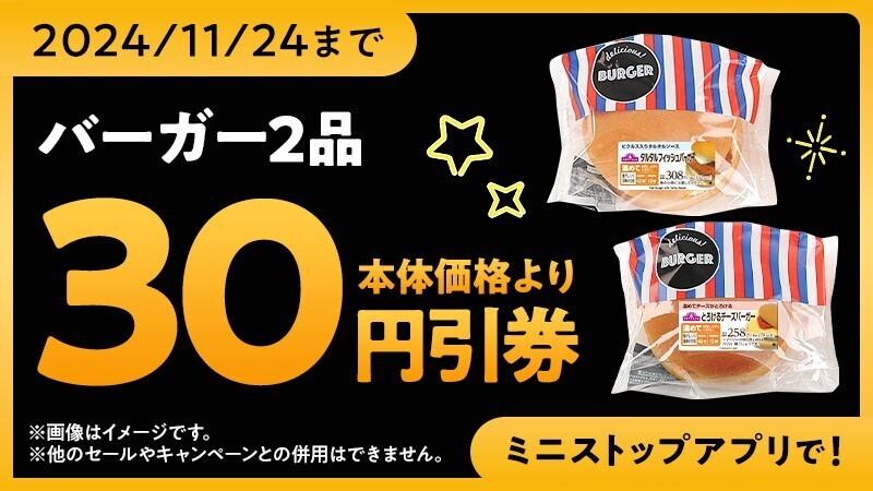 今年も！！ミニストップでブラックフライデー！！　 気分⤴⤴アゲアゲ　アプリで⤴⤴アゲアゲ BLACK　FRIDAY