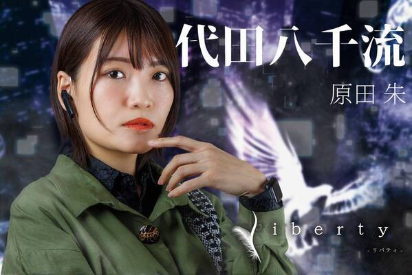 山中健太、中島礼貴、栗原みさ ほか若手俳優出演　プロデュース集団wordleafproject『liberty』キャストビジュアル解禁