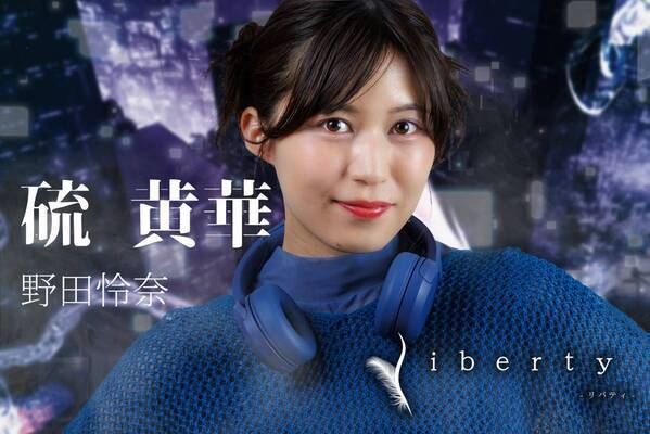 山中健太、中島礼貴、栗原みさ ほか若手俳優出演　プロデュース集団wordleafproject『liberty』キャストビジュアル解禁