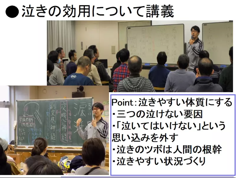 養護教諭に泣いてストレス解消してもらう「涙活（るいかつ）」で、ストレスマネジメントを学ぶ研修会を「なみだ先生」こと感涙療法士の吉田英史が1月14日に千葉県四街道市で実施します。