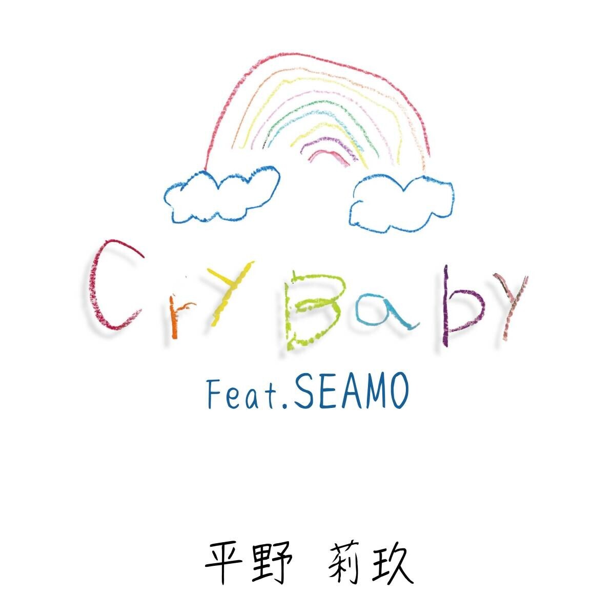 平野莉玖、12月18日に発売するアルバム「Just The Way We Are」から、 『Cry Baby feat.SEAMO』が10月３０日に先行配信！配信用ジャケットも公開！