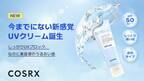 韓国スキンケアブランド「COSRX」から「ウルトラライト透明UVクリーム」が6月4日（火）に新発売！さらに楽天スーパーSALEでのお得なお買い物情報も