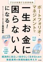 8月29日（木）19時より 元外資系資産運用会社のファンドマネージャー”高衣 紗彩”氏 著書『ポートフォリオ・マネジメントで一生お金に困らない人になる！』出版記念イベントを代官山 蔦屋書店DAIKANYAMA T-SITEにて開催！