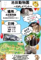 【環太平洋大学】第10回 だがしの日イベント IN 池田動物園