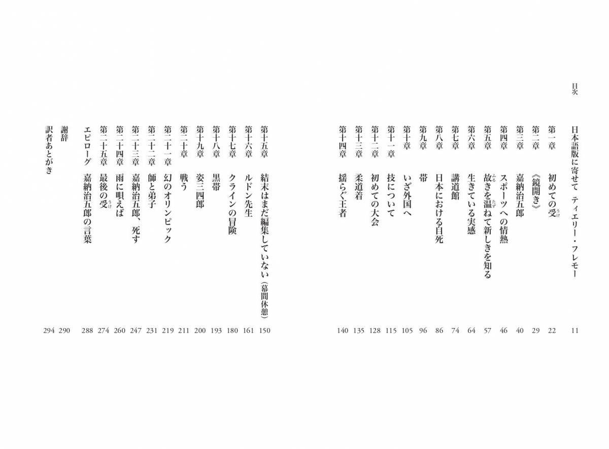 日本文化と柔道の父を敬愛するカンヌ国際映画祭総代表が紡ぐ、情熱の半生記『黒帯の映画人』が10月10日に発売