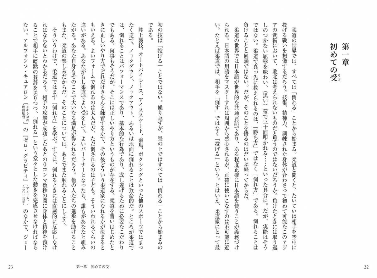 日本文化と柔道の父を敬愛するカンヌ国際映画祭総代表が紡ぐ、情熱の半生記『黒帯の映画人』が10月10日に発売