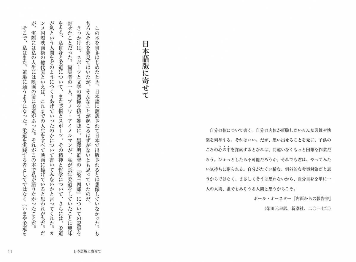 日本文化と柔道の父を敬愛するカンヌ国際映画祭総代表が紡ぐ、情熱の半生記『黒帯の映画人』が10月10日に発売