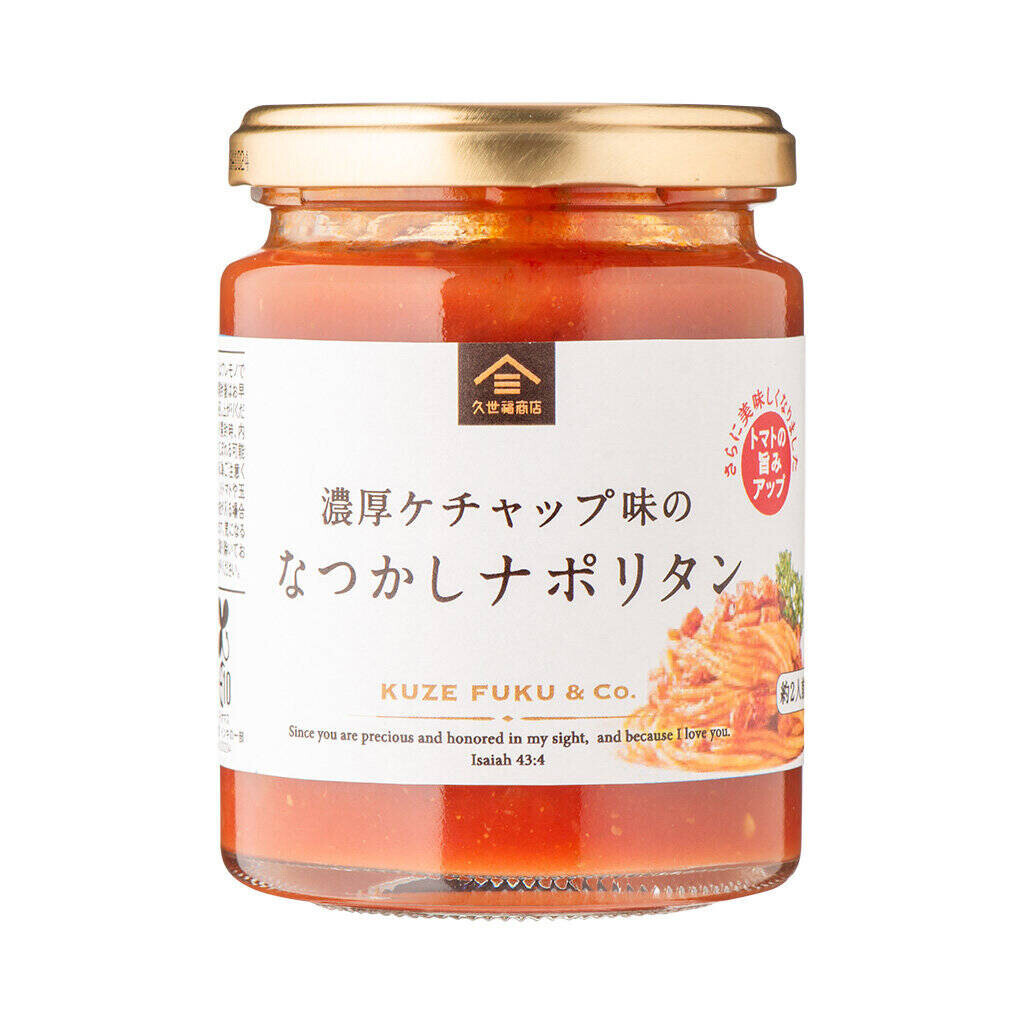 ＼リニューアル／パスタソースがさらにおいしくなりました！「ナポリタン」「からすみのオイルソース」など、4種類のパスタソースをリニューアル発売【久世福商店】