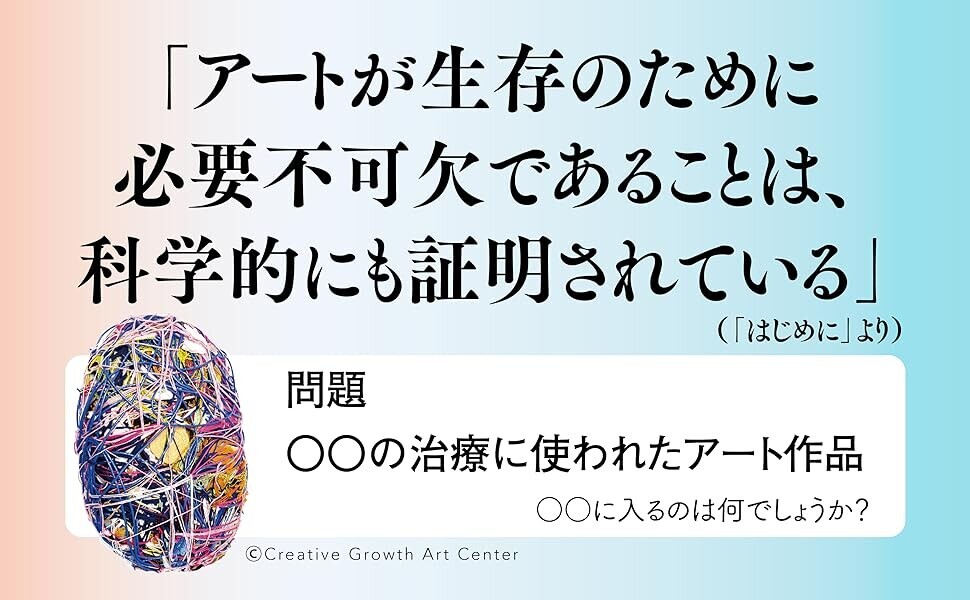 美術館通いで寿命が延びる。全米ベストセラーの邦訳版『アート脳』7/1発売