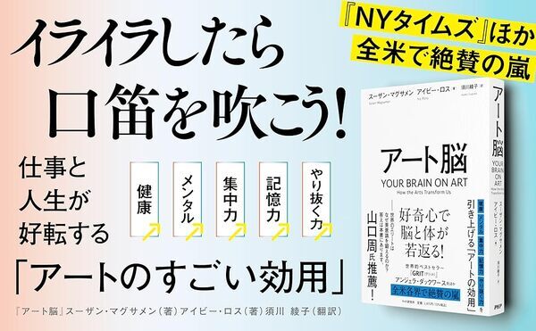 美術館通いで寿命が延びる。全米ベストセラーの邦訳版『アート脳』7/1発売