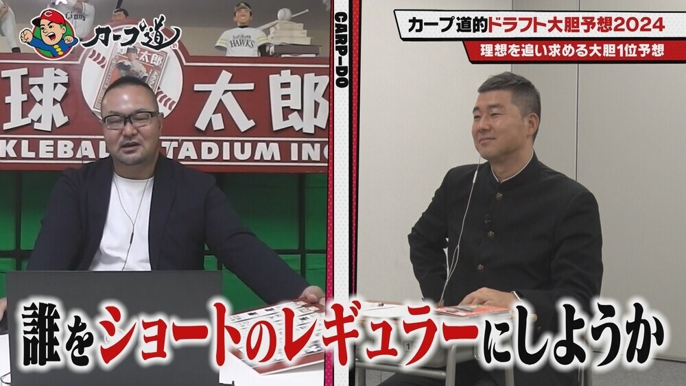 【カープ道】「カープ道的ドラフト大胆予想2024」　10月23日（水）深夜放送　広島ホームテレビ