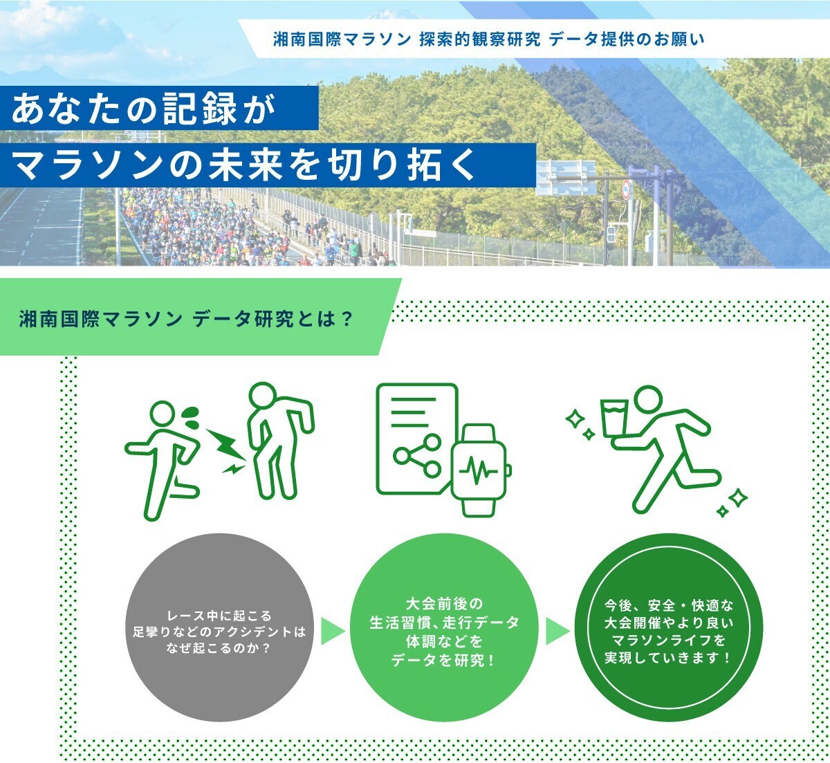 走るのも楽しい×応援も楽しい！ 湘南ならではの景色とグルメを堪能 世界一快適な大会を目指して 「第19回湘南国際マラソン」  いよいよ今週末開催！