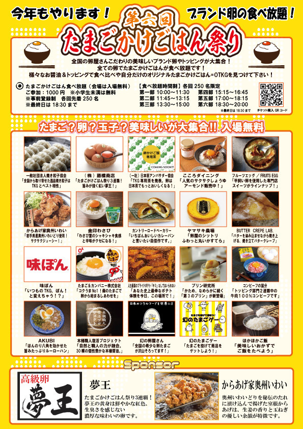 チケット争奪戦！？卵フェス2024in池袋、今年もサンシャインシティで開催決定！10/18〜20の3日間。