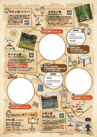 8/22～9/16【都営地下鉄×東京メトロ×東京都公園協会】都営地下鉄・東京メトロで行く 防災公園めぐりスタンプ＆クイズラリーを実施します！