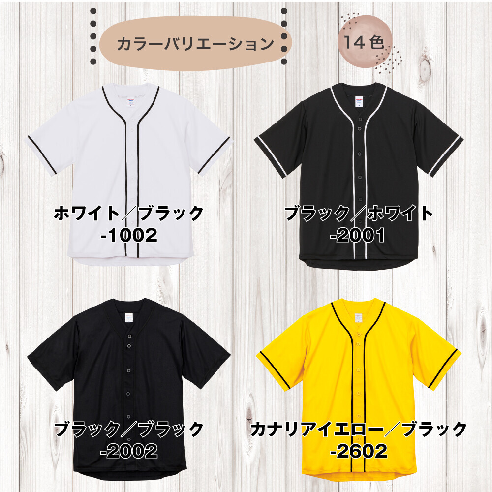 【8月17日プロ野球ナイター記念日】1週間限定！自由にデザインできるベースボールシャツが10％OFF！俺流総本家特別セール開催