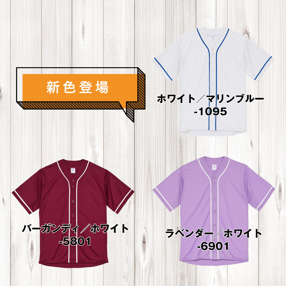 【8月17日プロ野球ナイター記念日】1週間限定！自由にデザインできるベースボールシャツが10％OFF！俺流総本家特別セール開催