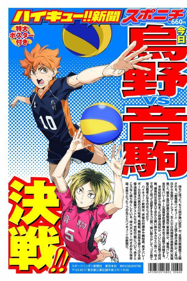 スポニチ「ハイキュー!!新聞」２月16日発売決定