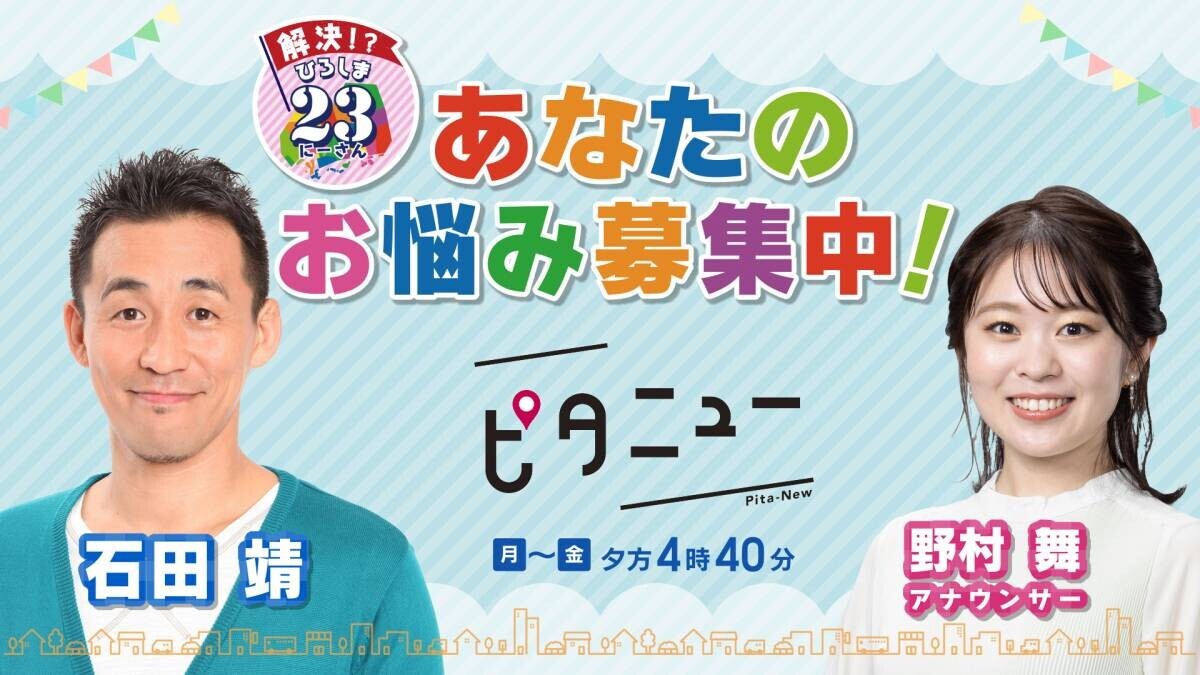 平日夕方４時40分～『ピタニュー』が秋からアップデート！新コーナーがぞくぞく誕生します！