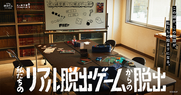 数多の新作コンテンツが集約する、リアル脱出ゲームの祭典 『リアル脱出ゲームフェスティバル』開催コンテンツ第一弾発表！