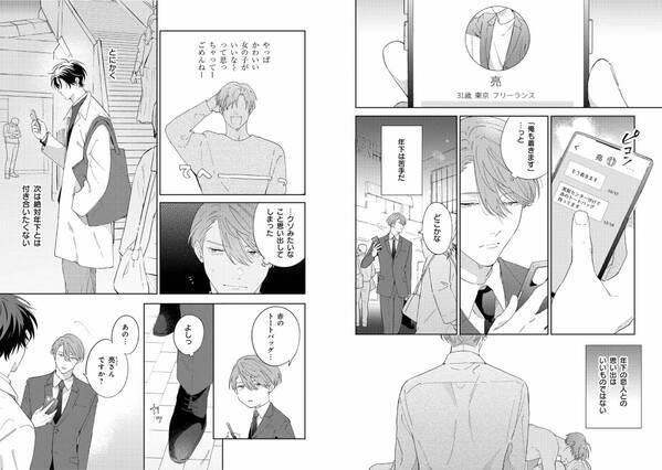 新鋭・七嶋なつが描くピュアラブストーリー『ちぐはぐハピネス』6月10日発売！