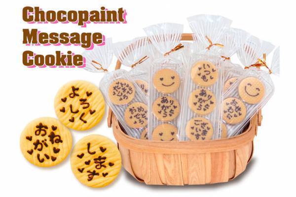 バレンタインに贈りたいメッセージクッキーやチョコを揃えた、バレンタイン プチギフト特集スタート！1月18日〜