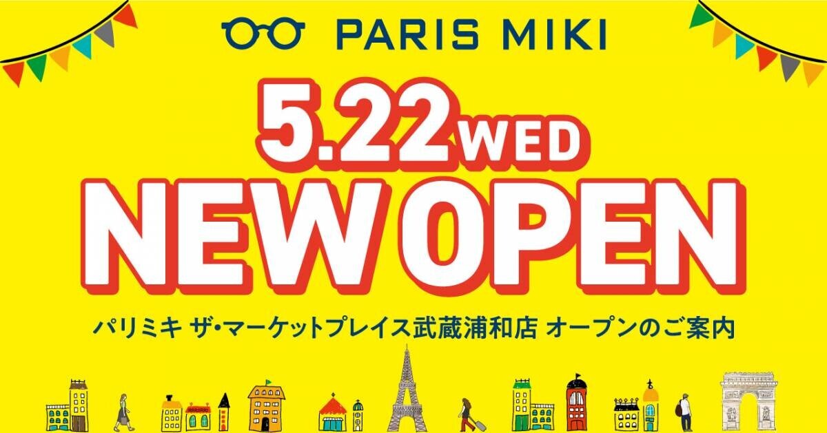 パリミキ  『ザ･マーケットプレイス武蔵浦和店』 オープンのお知らせ ２０２４年５月２2日（水）オープン！