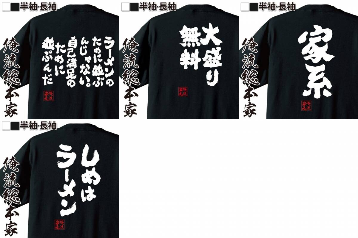 【7月11日はラーメンの日】ラーメン好き必見！ラーメン愛溢れるTシャツが10％OFFの特別セール