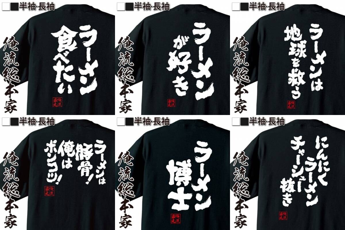 【7月11日はラーメンの日】ラーメン好き必見！ラーメン愛溢れるTシャツが10％OFFの特別セール