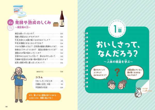 食べ物の変化や味のちがいはすべて科学の力！ 『食べ物のなぜ・不思議でわかる！　10歳からの「おいしい」科学』が1月16日に発売