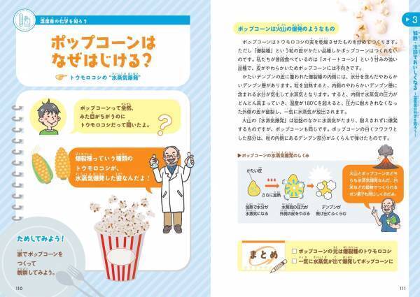 食べ物の変化や味のちがいはすべて科学の力！ 『食べ物のなぜ・不思議でわかる！　10歳からの「おいしい」科学』が1月16日に発売