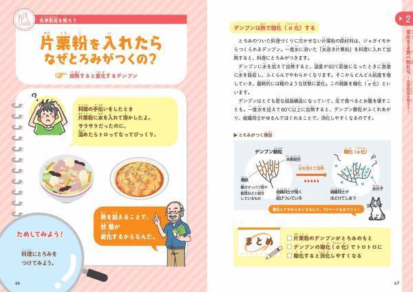 食べ物の変化や味のちがいはすべて科学の力！ 『食べ物のなぜ・不思議でわかる！　10歳からの「おいしい」科学』が1月16日に発売