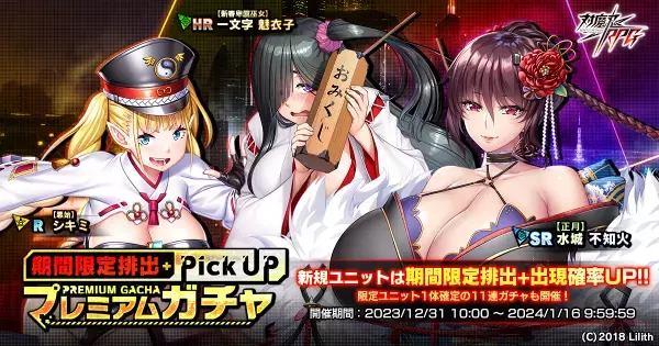 『対魔忍RPG』にてマップイベント「ビューティフル・ニューイヤー」が開催！さらに「【正月】水城　不知火」の期間限定ピックアッププレミアムガチャも！