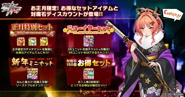 『対魔忍RPG』にてマップイベント「ビューティフル・ニューイヤー」が開催！さらに「【正月】水城　不知火」の期間限定ピックアッププレミアムガチャも！