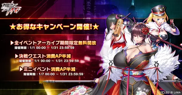 『対魔忍RPG』にてマップイベント「ビューティフル・ニューイヤー」が開催！さらに「【正月】水城　不知火」の期間限定ピックアッププレミアムガチャも！