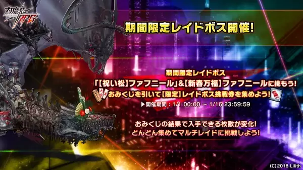 『対魔忍RPG』にてマップイベント「ビューティフル・ニューイヤー」が開催！さらに「【正月】水城　不知火」の期間限定ピックアッププレミアムガチャも！