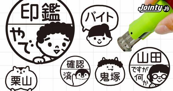 《新発売》個性あふれる“キャップレス印鑑”！職場の認め印や連絡帳のみましたスタンプなどに。かわいいイラストに加え、おかん・推し活女子など…ご家族で使えるシリーズが揃いました。