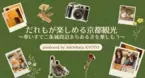 【京都外大】「京都市ユニバーサルツーリズム推進事業」の一環で学生が京都市と共同で動画制作