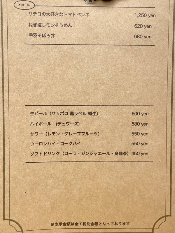 荻窪【昭和33年創業】名店の手羽焼きが待望の復活   予約困難店「キャンプテバ」が、実店舗をオープン！