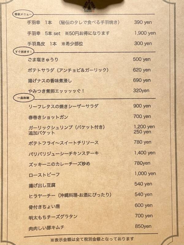 荻窪【昭和33年創業】名店の手羽焼きが待望の復活   予約困難店「キャンプテバ」が、実店舗をオープン！