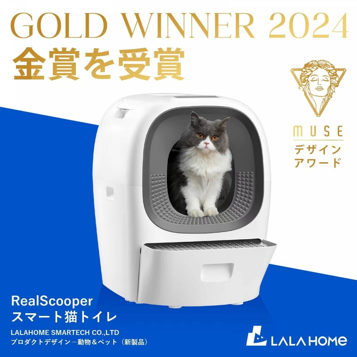 新発売！全自動猫トイレ「RealScooper」が生活を変える